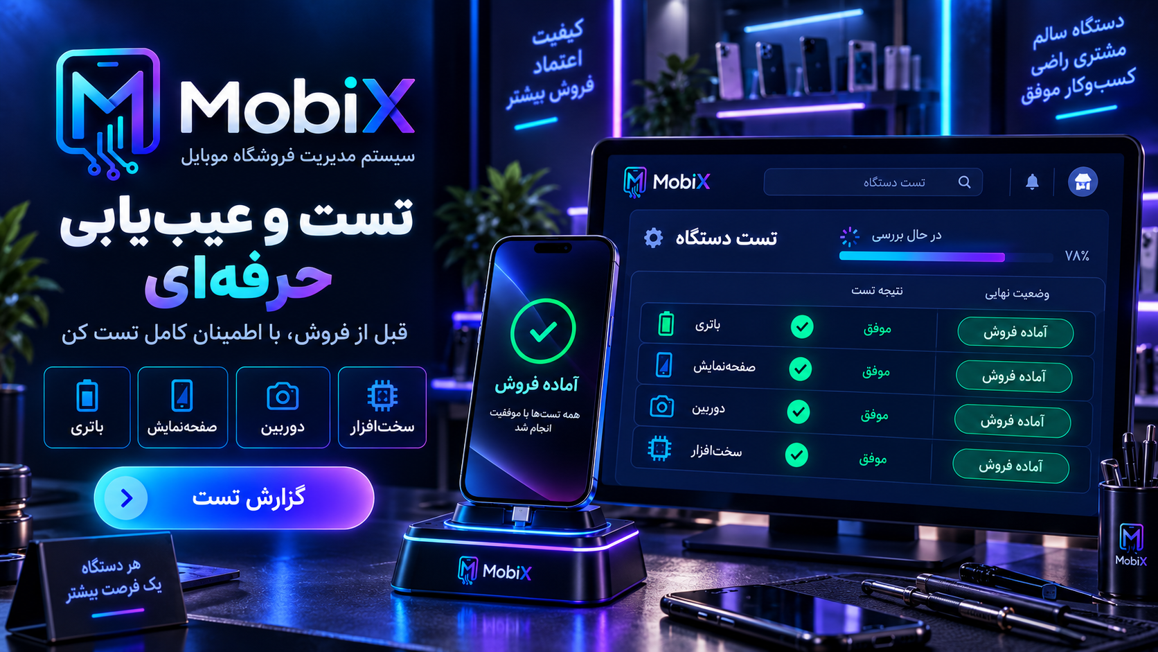 تست و عیبیابی حرفهای در MobiX